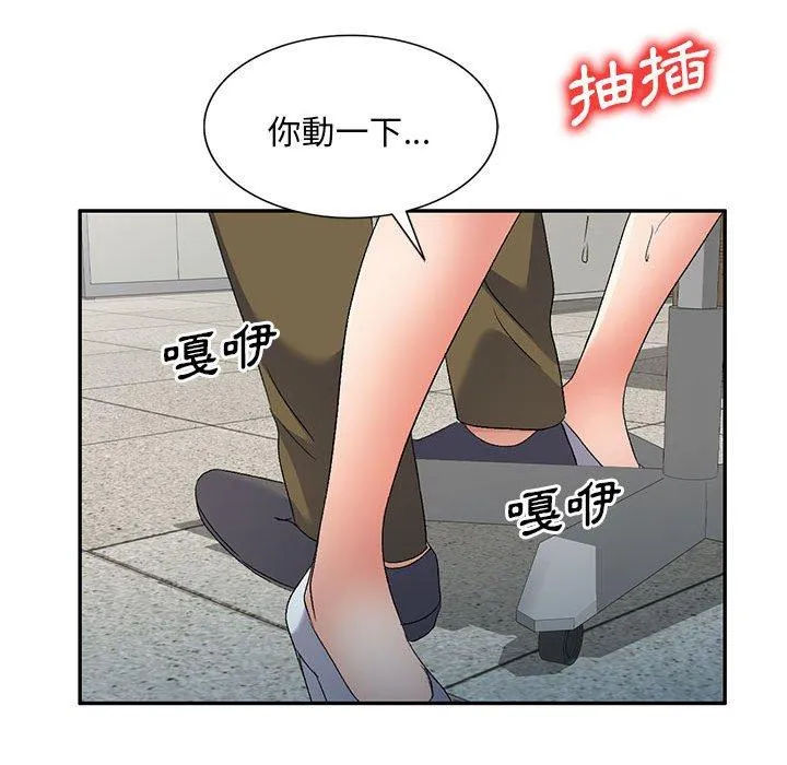 刺激的寄居生活 第29话 第95页
