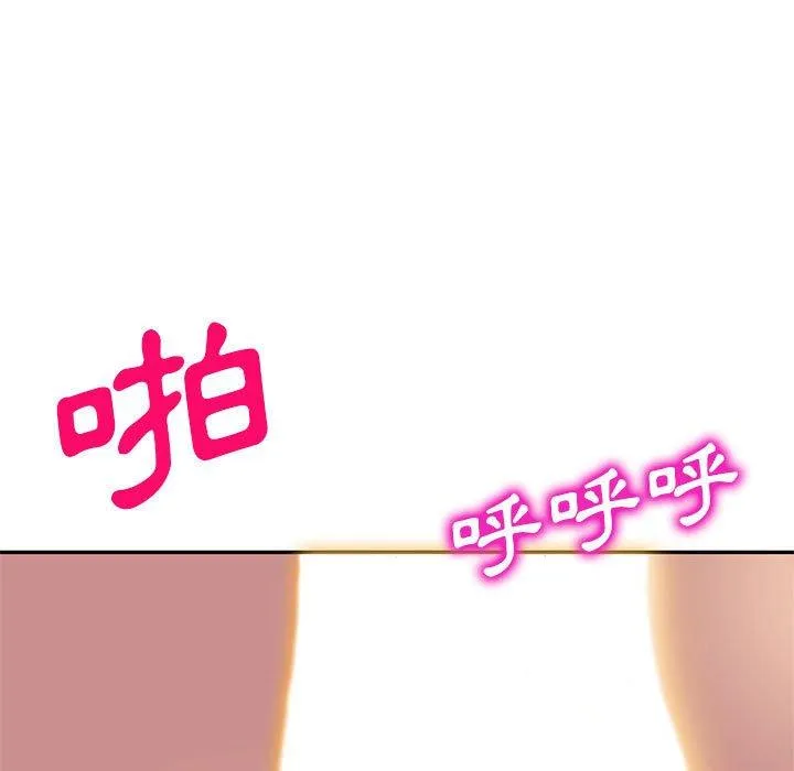 刺激的寄居生活 第29话 第43页