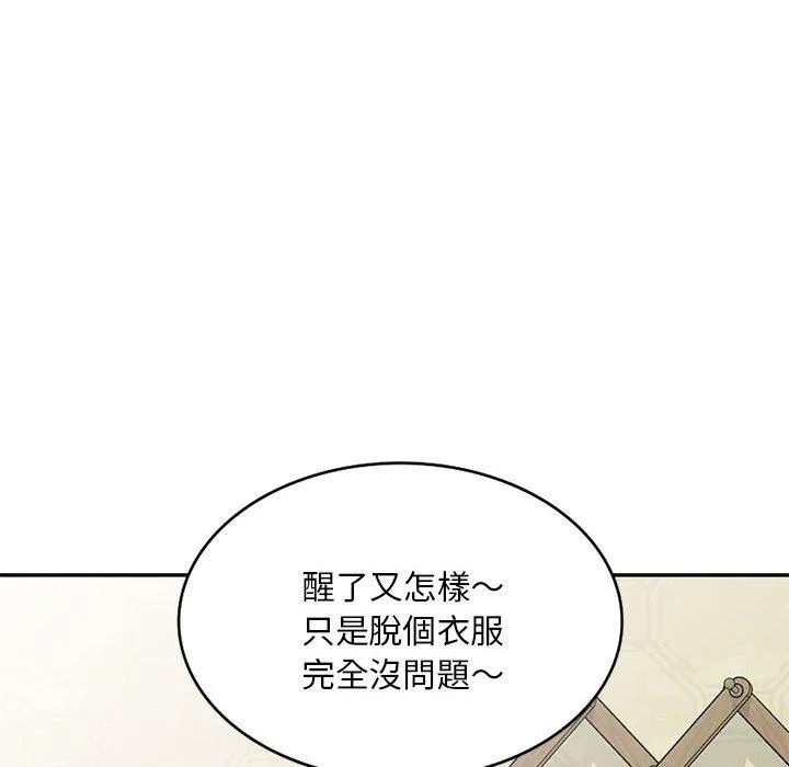刺激的寄居生活 第29话 第10页