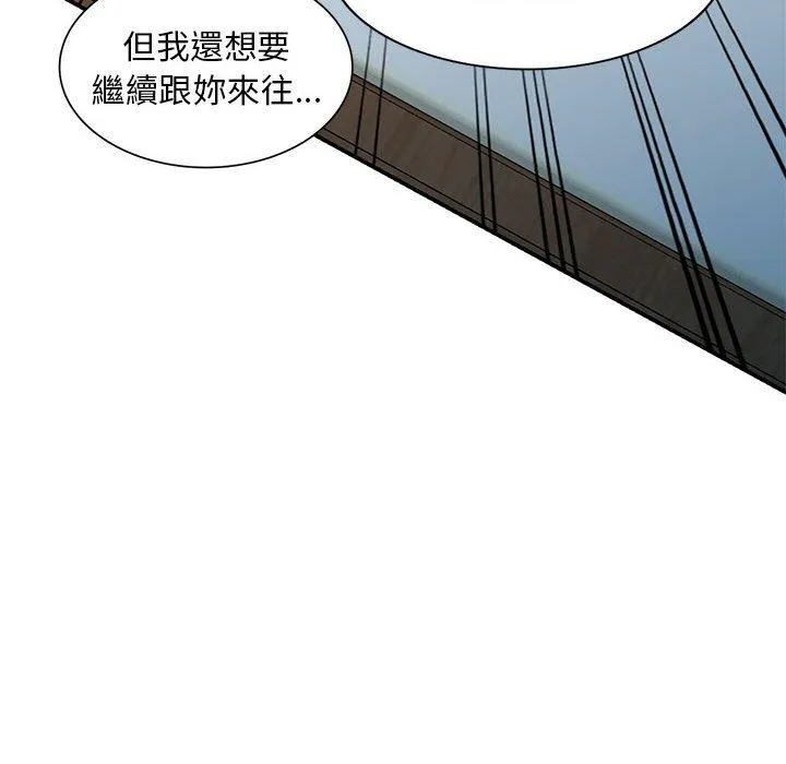 刺激的寄居生活 第29话 第42页