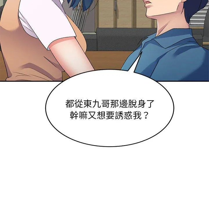 刺激的寄居生活 第29话 第74页