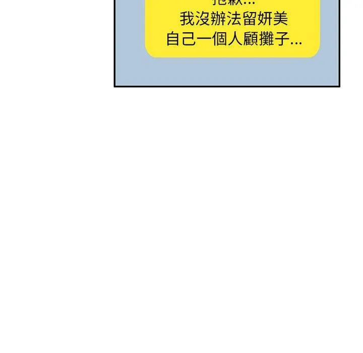 刺激的寄居生活 第29话 第58页