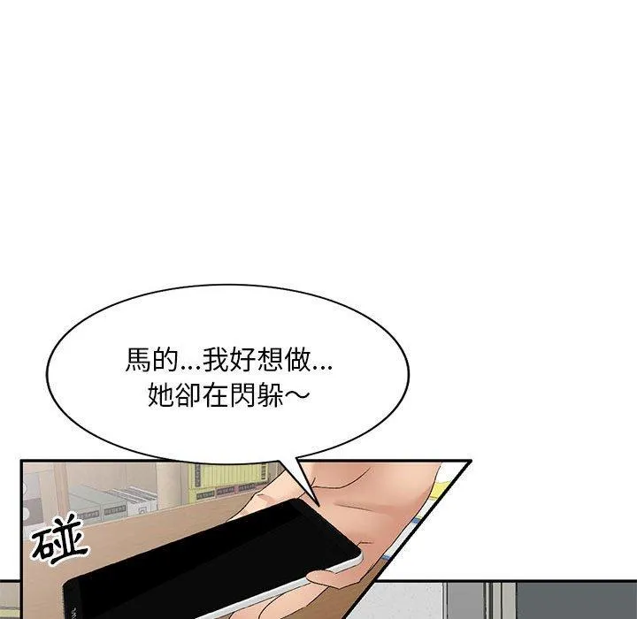 刺激的寄居生活 第29话 第67页