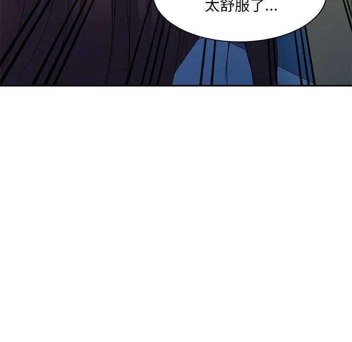 刺激的寄居生活 第26话 第46页