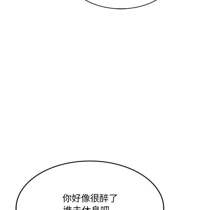 刺激的寄居生活 第26话 第112页