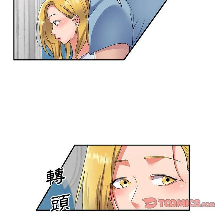 刺激的寄居生活 第26话 第21页