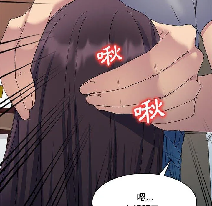 刺激的寄居生活 第26话 第45页