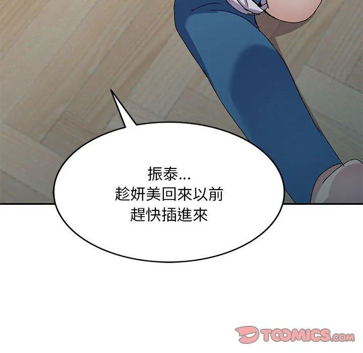 刺激的寄居生活 第26话 第66页
