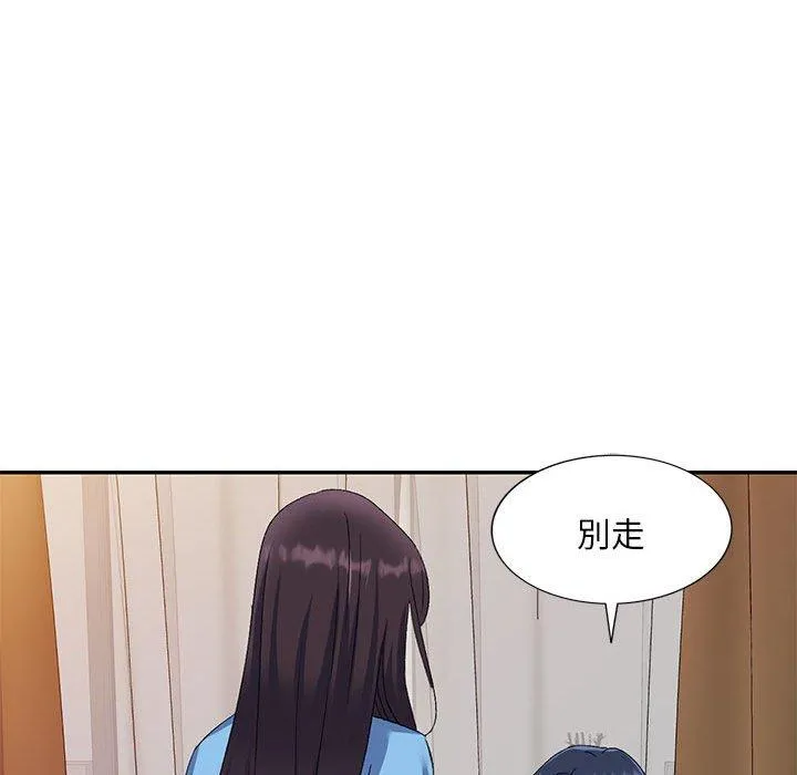 刺激的寄居生活 第26话 第125页