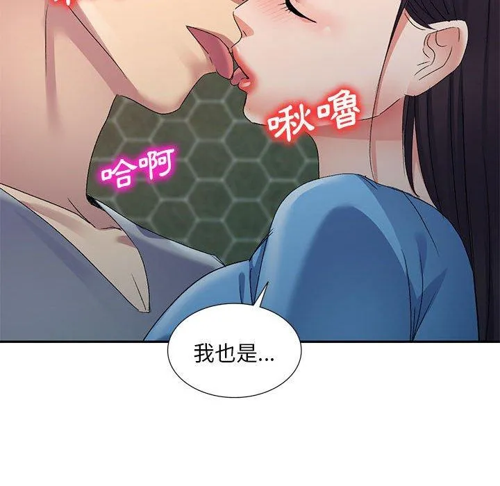 刺激的寄居生活 第26话 第134页
