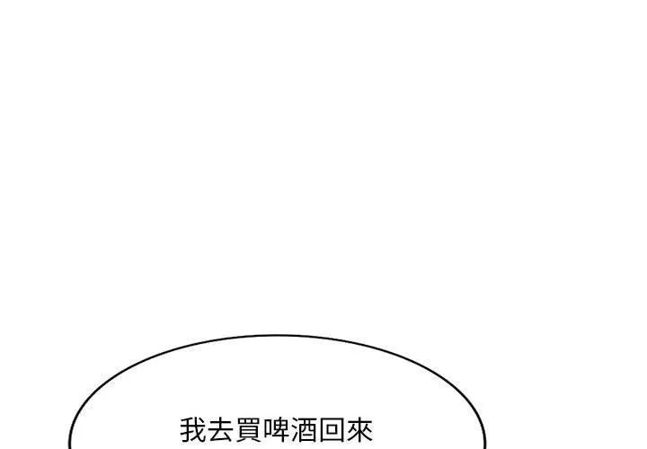 刺激的寄居生活 第26话 第4页