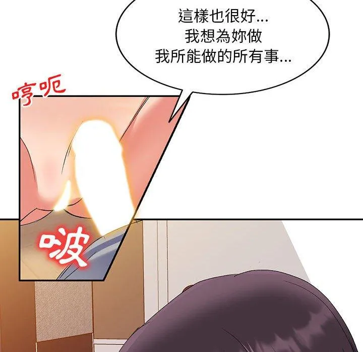 刺激的寄居生活 第26话 第90页