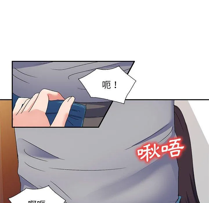 刺激的寄居生活 第26话 第41页
