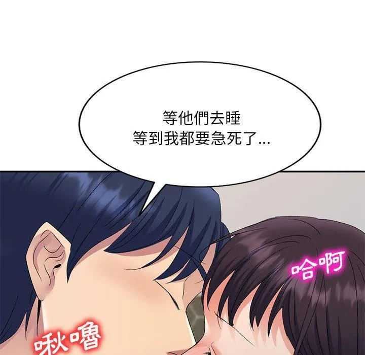 刺激的寄居生活 第26话 第133页