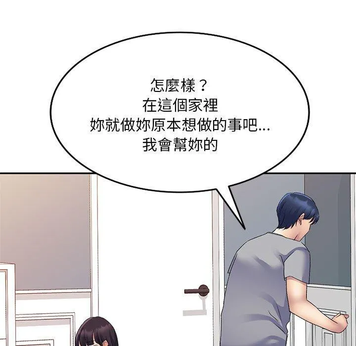 刺激的寄居生活 第26话 第7页