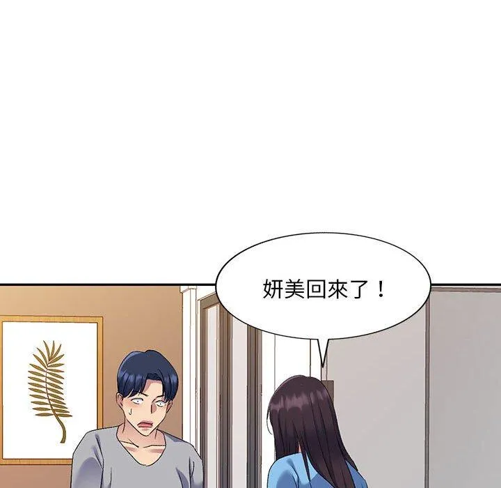 刺激的寄居生活 第26话 第97页