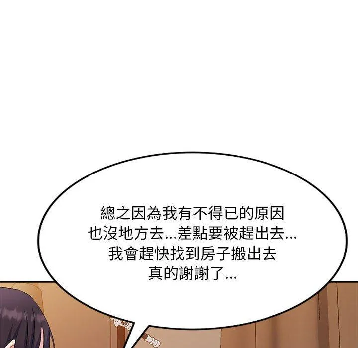 刺激的寄居生活 第26话 第110页