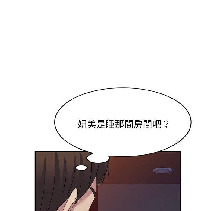 刺激的寄居生活 第26话 第159页