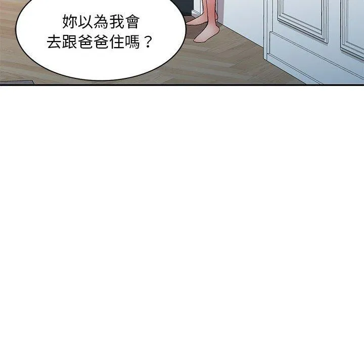 刺激的寄居生活 第26话 第31页