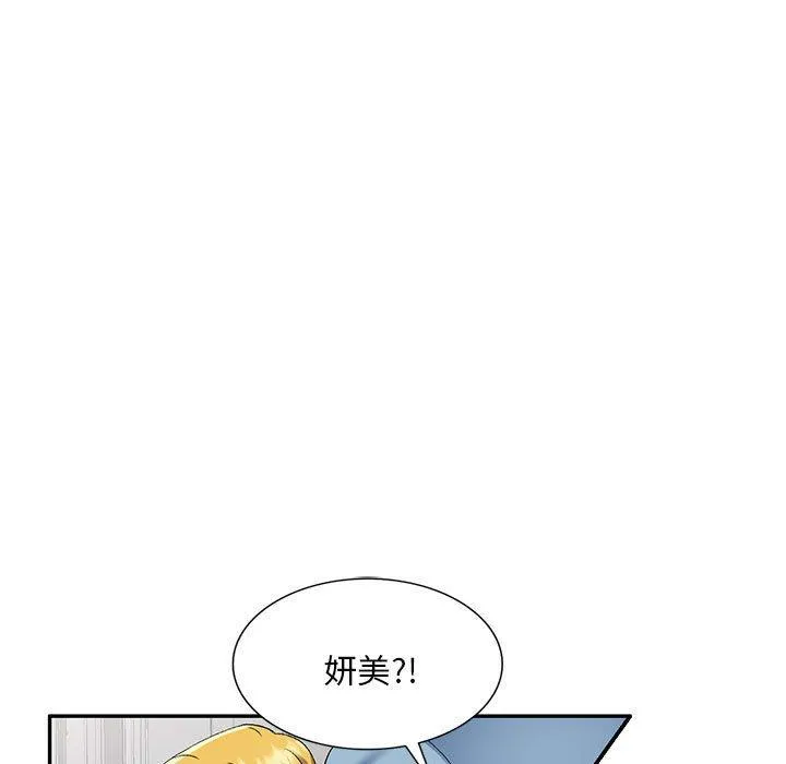 刺激的寄居生活 第26话 第20页