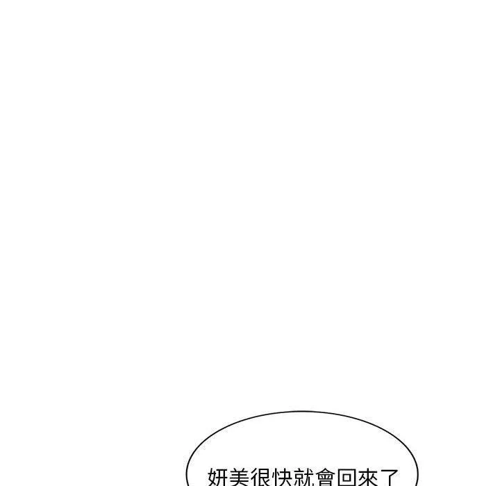 刺激的寄居生活 第26话 第34页