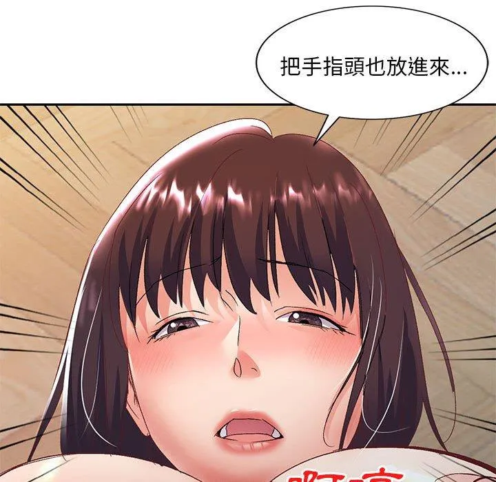 刺激的寄居生活 第26话 第59页