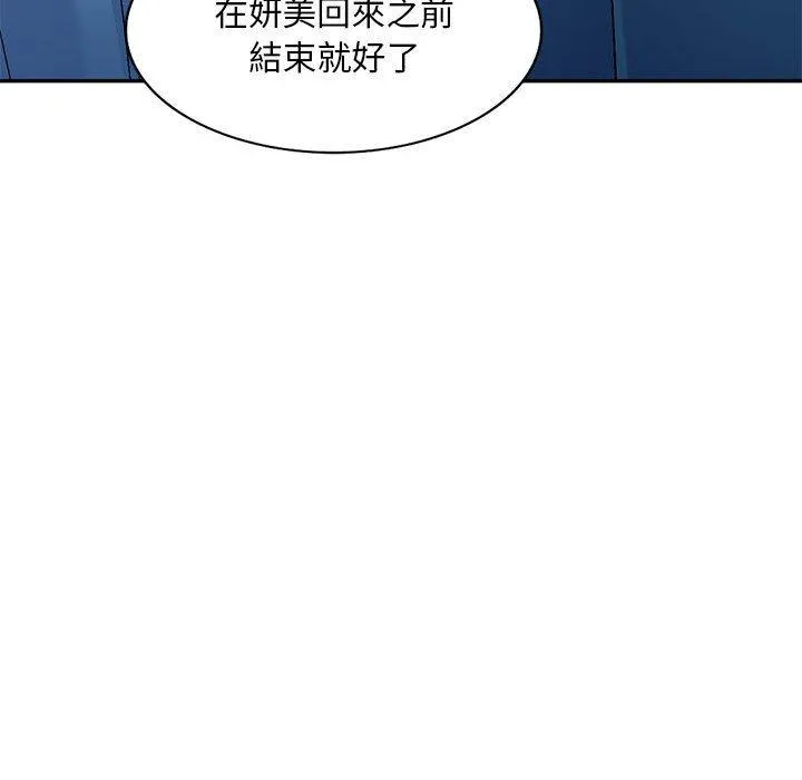刺激的寄居生活 第26话 第37页
