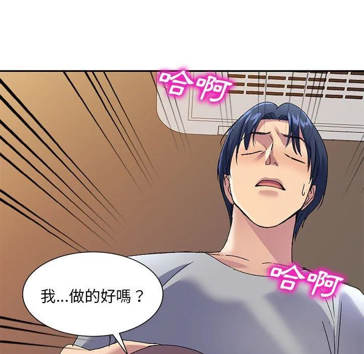 刺激的寄居生活 第26话 第44页