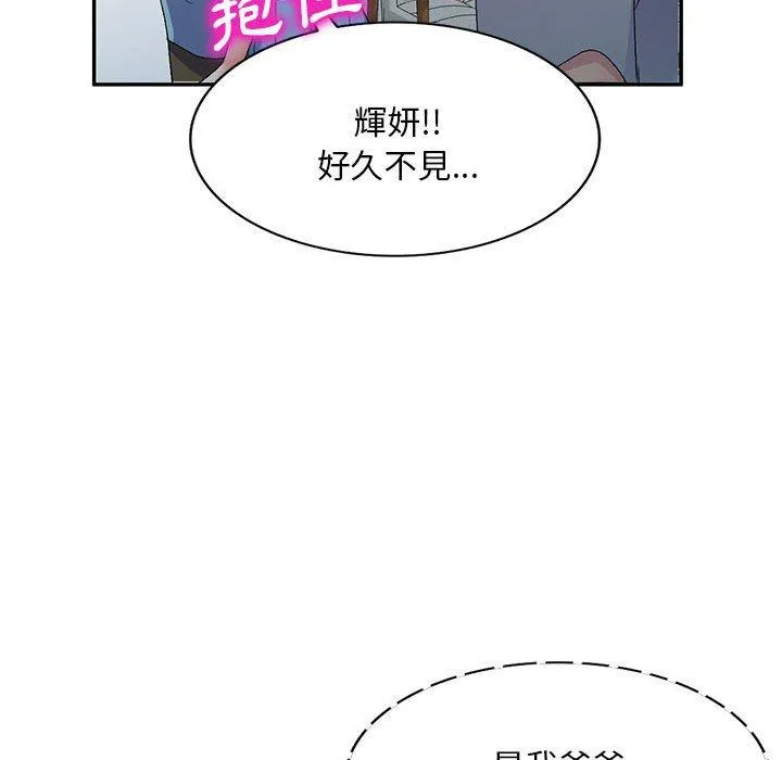 刺激的寄居生活 第26话 第103页
