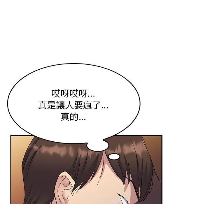 刺激的寄居生活 第26话 第154页
