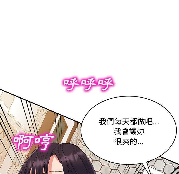 刺激的寄居生活 第26话 第151页
