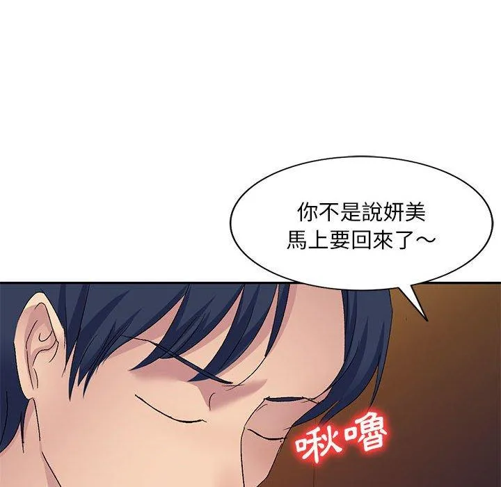 刺激的寄居生活 第26话 第50页