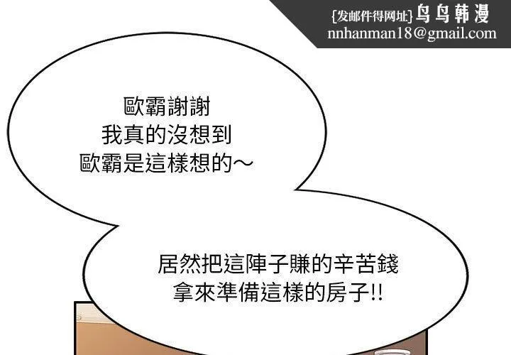 刺激的寄居生活 第26话 第1页