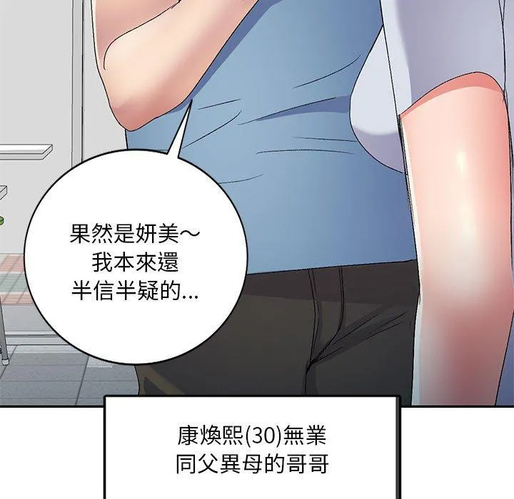 刺激的寄居生活 第26话 第24页