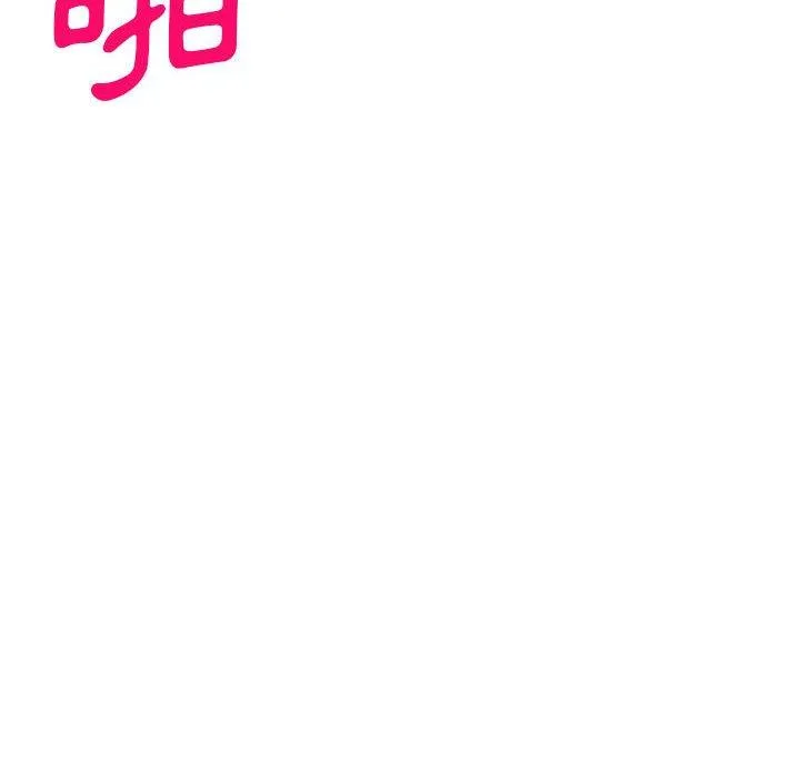 刺激的寄居生活 第28话 第110页