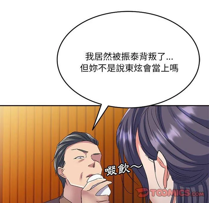 刺激的寄居生活 第28话 第21页