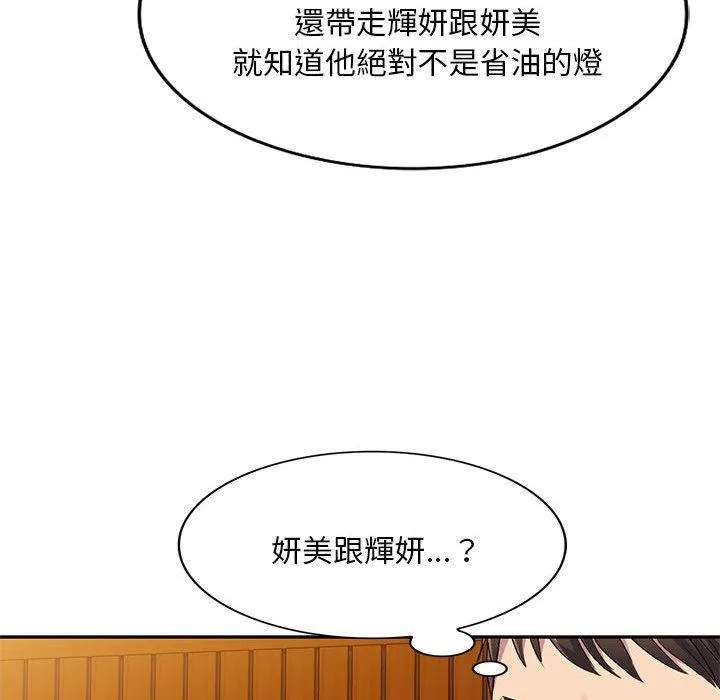 刺激的寄居生活 第28话 第24页