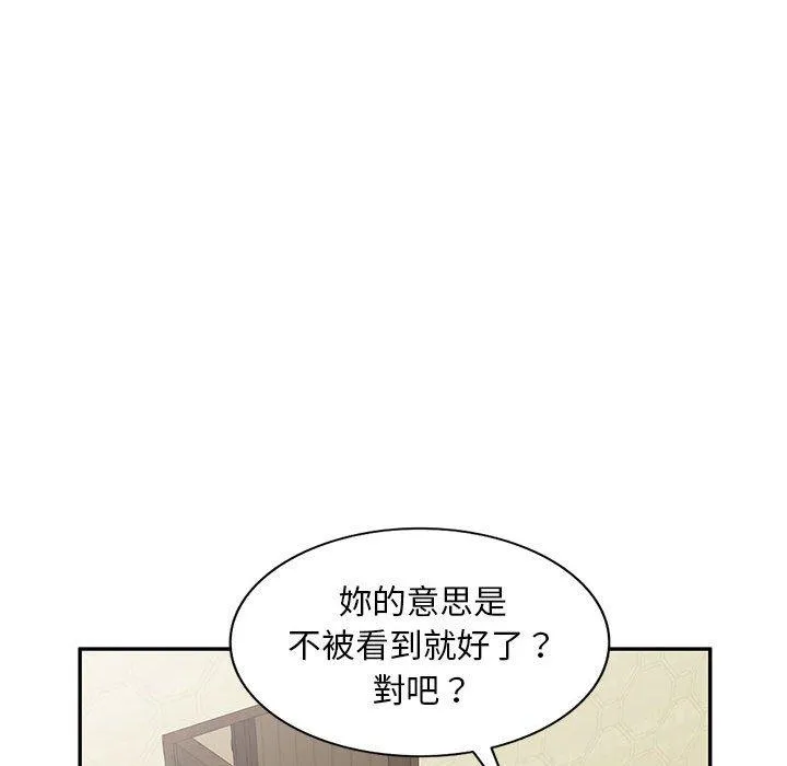 刺激的寄居生活 第28话 第137页