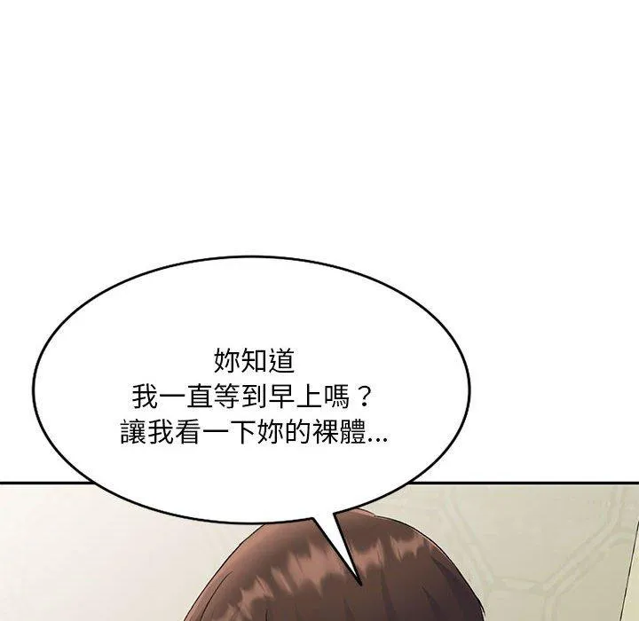 刺激的寄居生活 第28话 第144页