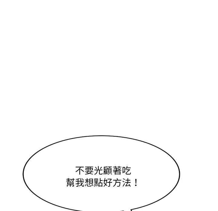 刺激的寄居生活 第28话 第26页