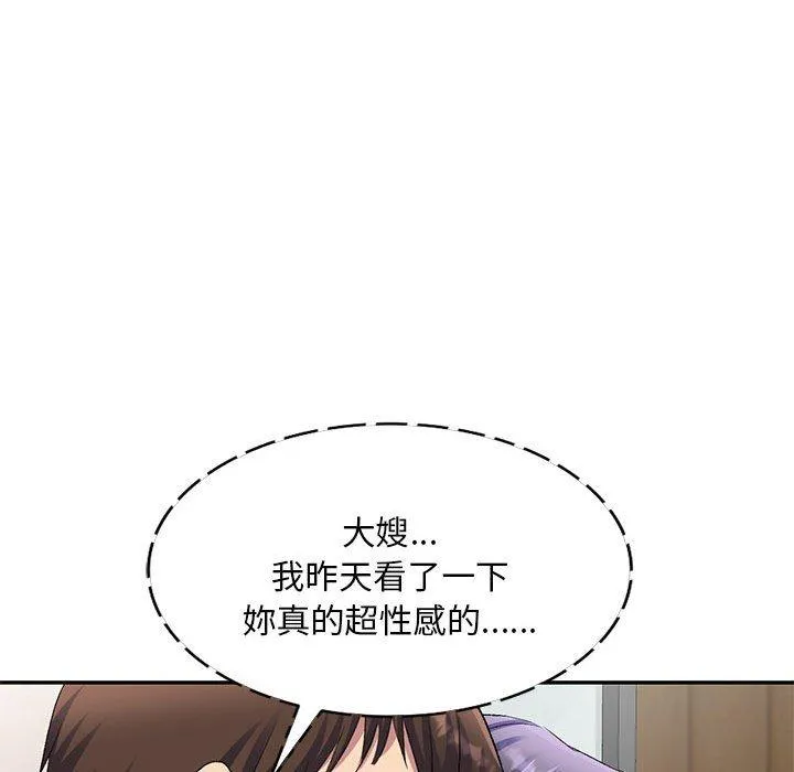 刺激的寄居生活 第28话 第135页