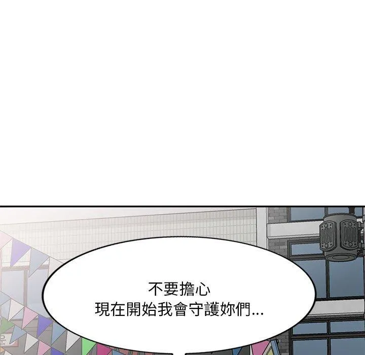 刺激的寄居生活 第28话 第11页