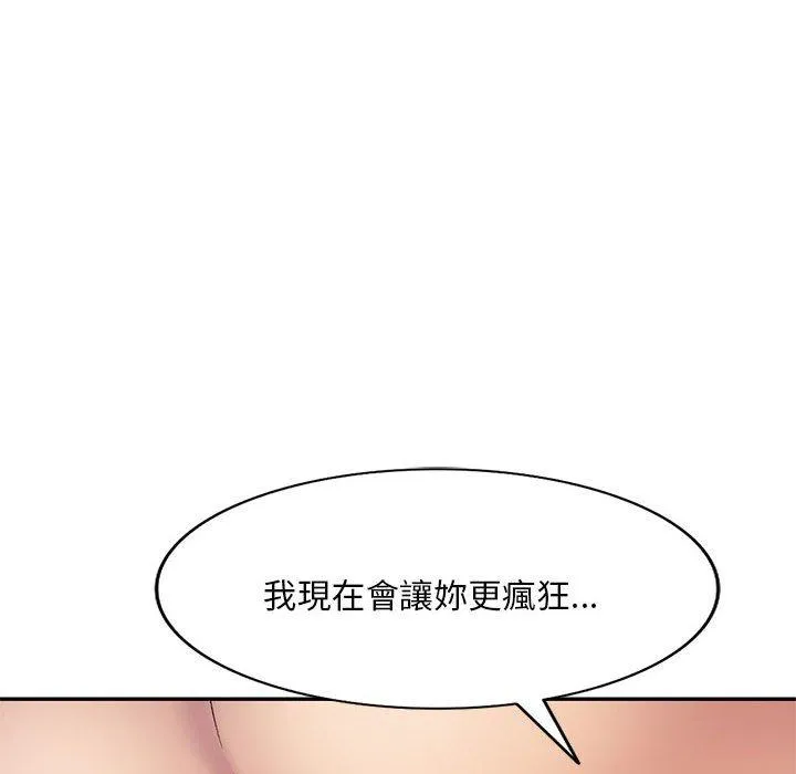 刺激的寄居生活 第28话 第85页
