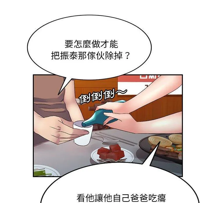 刺激的寄居生活 第28话 第23页
