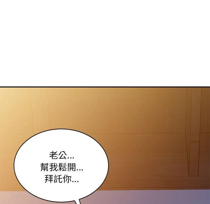刺激的寄居生活 第28话 第91页