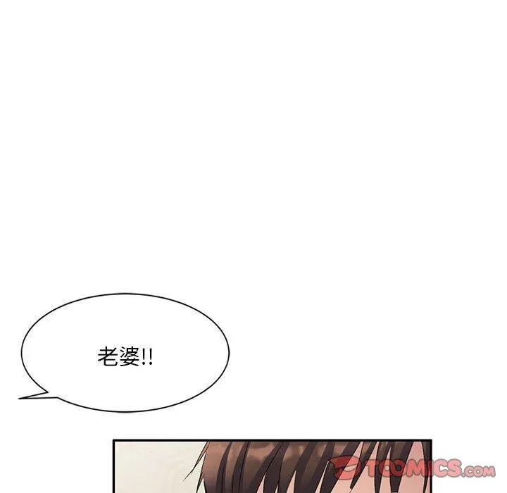 刺激的寄居生活 第28话 第147页