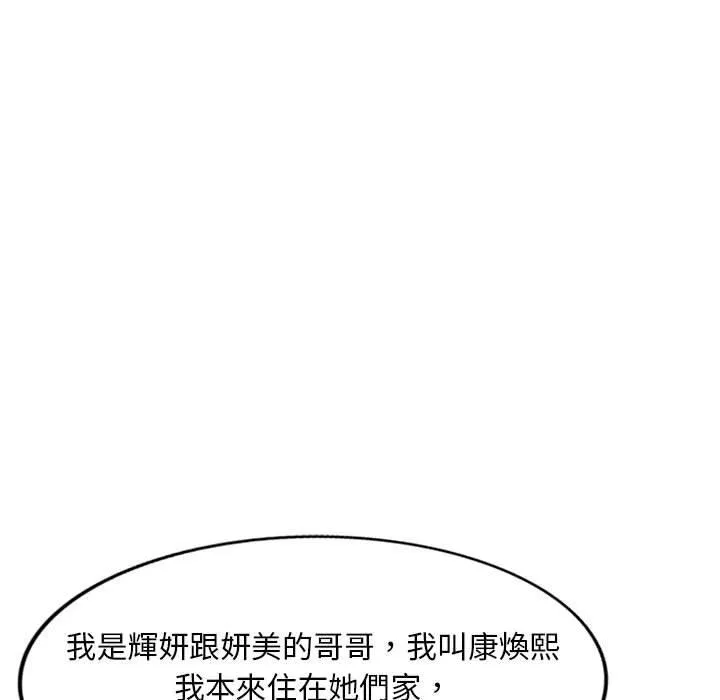 刺激的寄居生活 第28话 第32页