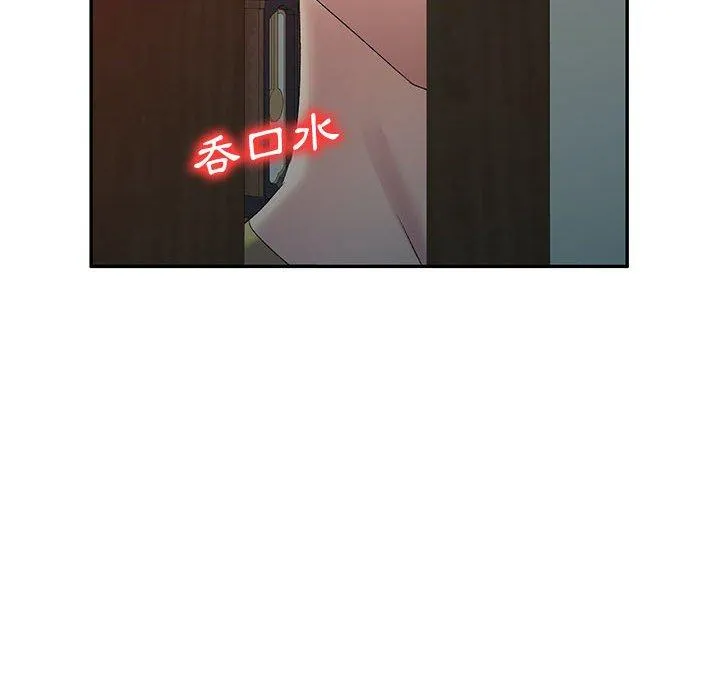 刺激的寄居生活 第28话 第121页