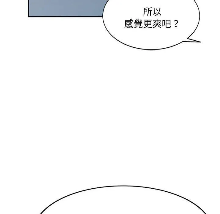 刺激的寄居生活 第28话 第77页