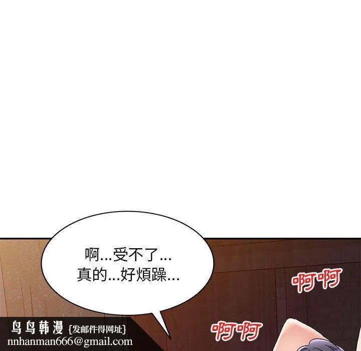 刺激的寄居生活 第28话 第80页